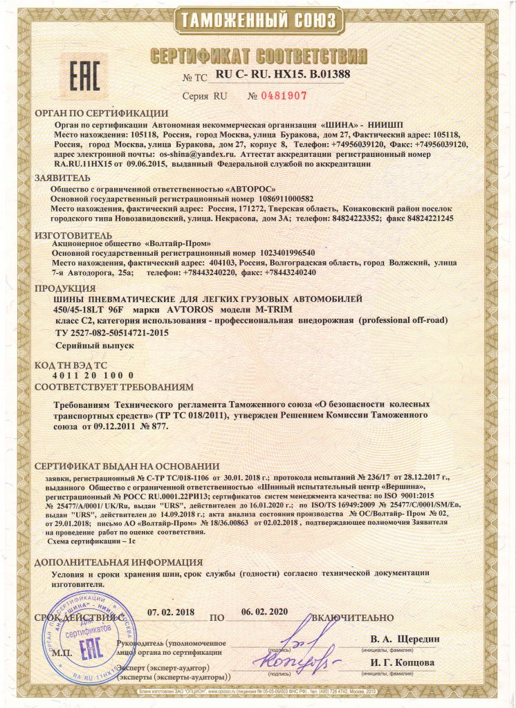 Сертификат M-TRIM 2018.jpg Сертификат M-TRIM 2018.jpg